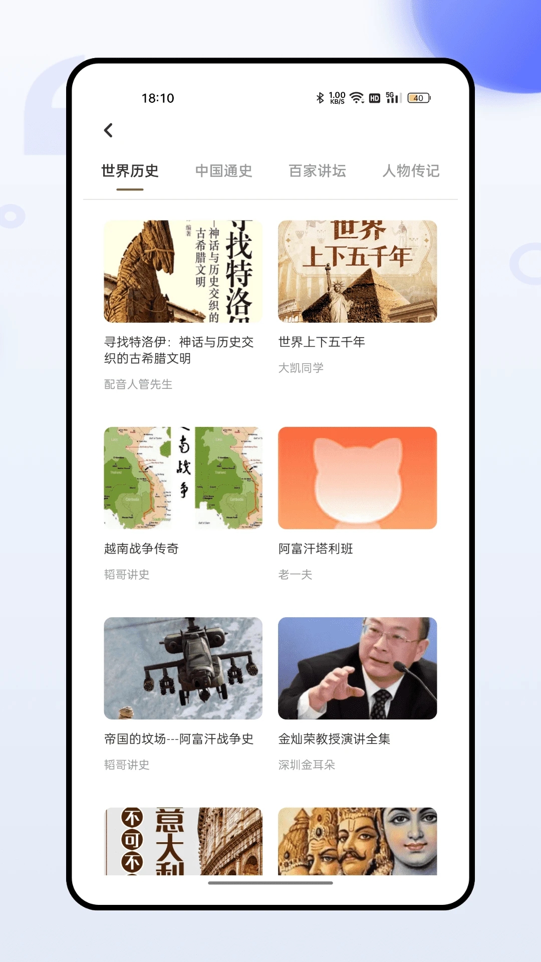 百家講壇app界面展示2