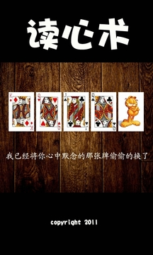 讀心術app界面展示2