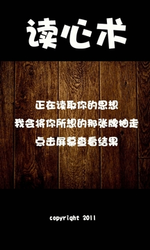 讀心術app界面展示2