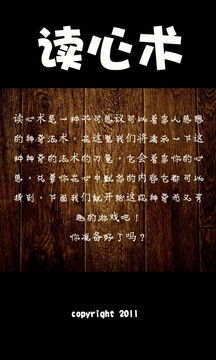 讀心術app界面展示2