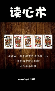 讀心術app界面展示2
