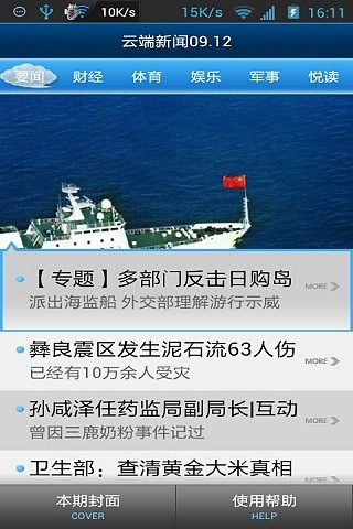 云端讀報界面展示2