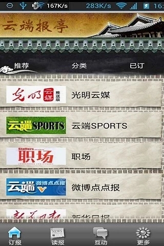 云端讀報界面展示2