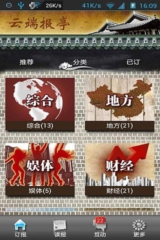 云端讀報界面展示2