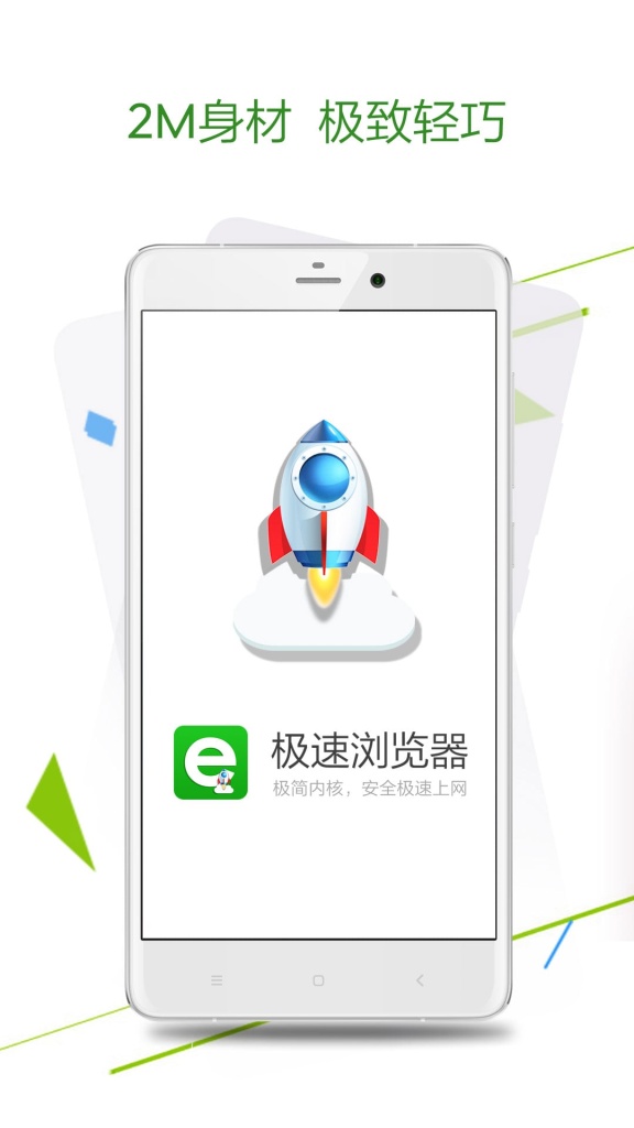 hao123極速瀏覽器界面展示2