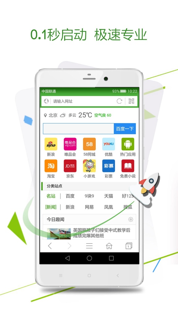 hao123極速瀏覽器界面展示2