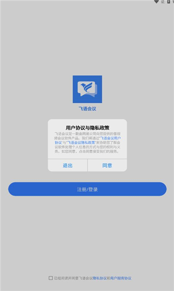 飛語會議界面展示2