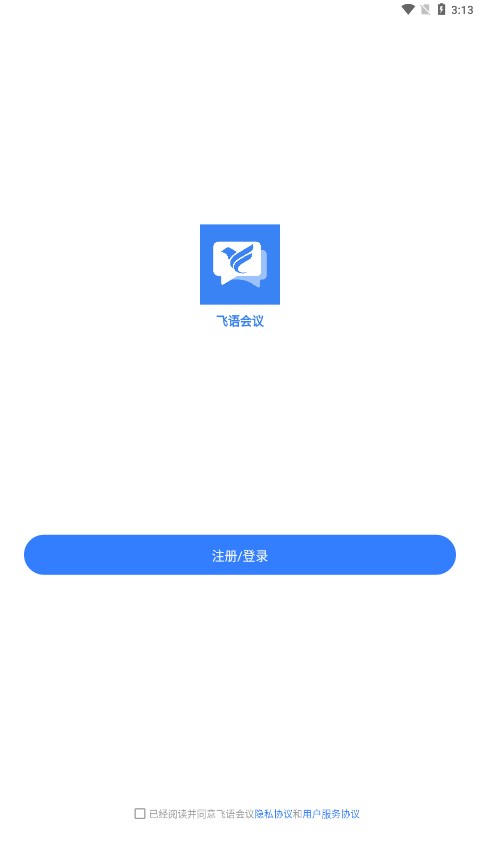 飛語會議界面展示2