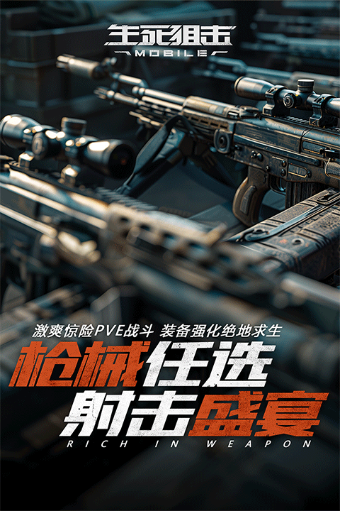 生死狙擊界面展示2