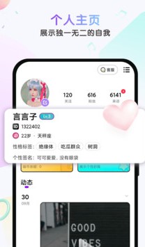 綠茶交友app界面展示2