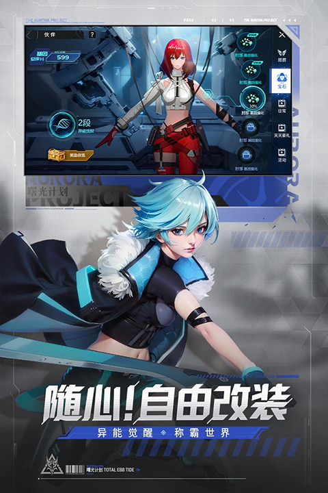 曙光計劃0.1折版界面展示2