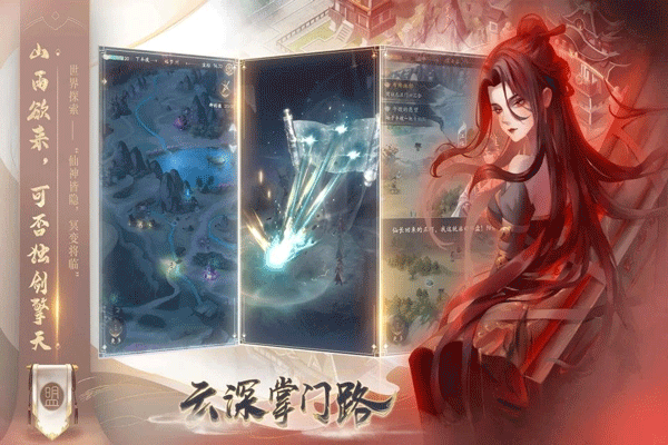 云深掌門路界面展示2