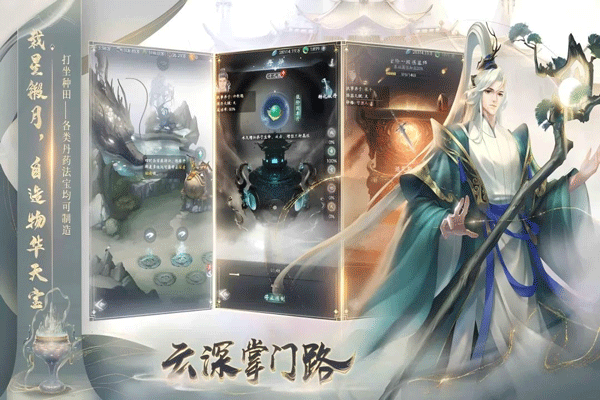 云深掌門路界面展示2