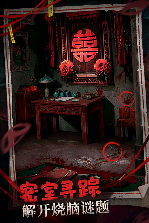 神探詭事錄手游界面展示2