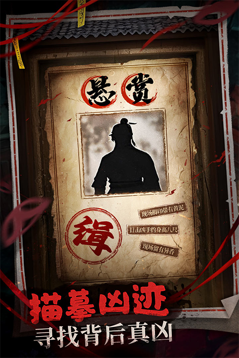 神探詭事錄手游界面展示2