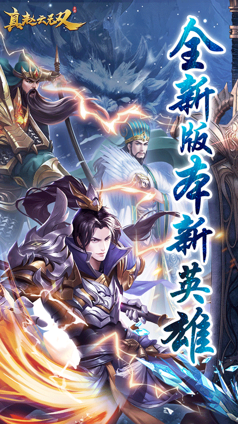 真趙云無雙0.05折免充領神將版界面展示2