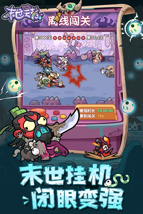 末世王者折扣版界面展示2