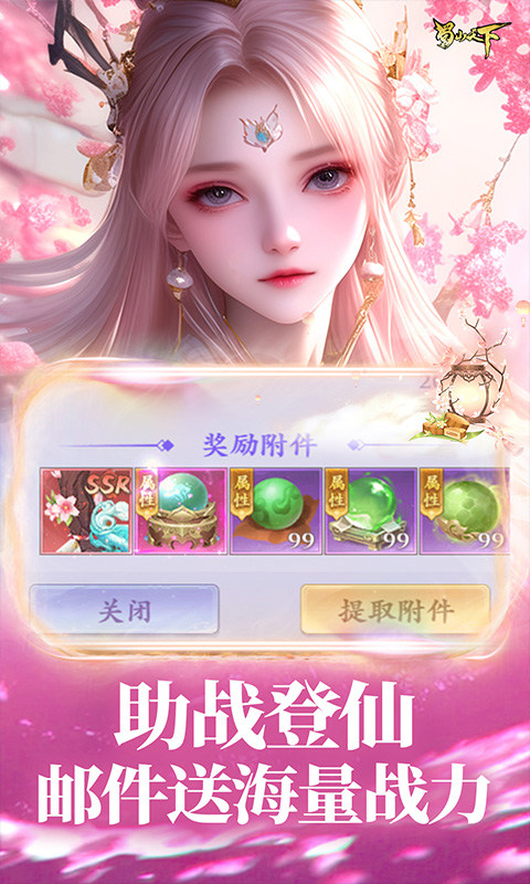蜀山天下官方版界面展示2