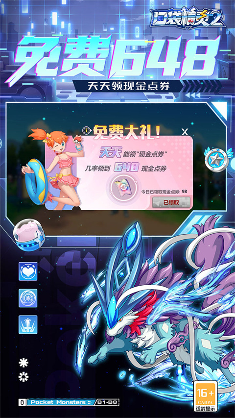 口袋精靈2手游界面展示2