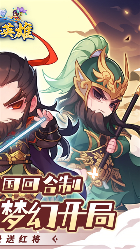 三個英雄手游界面展示2
