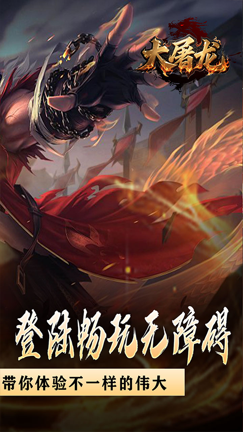 大屠龍果盤(pán)版界面展示2