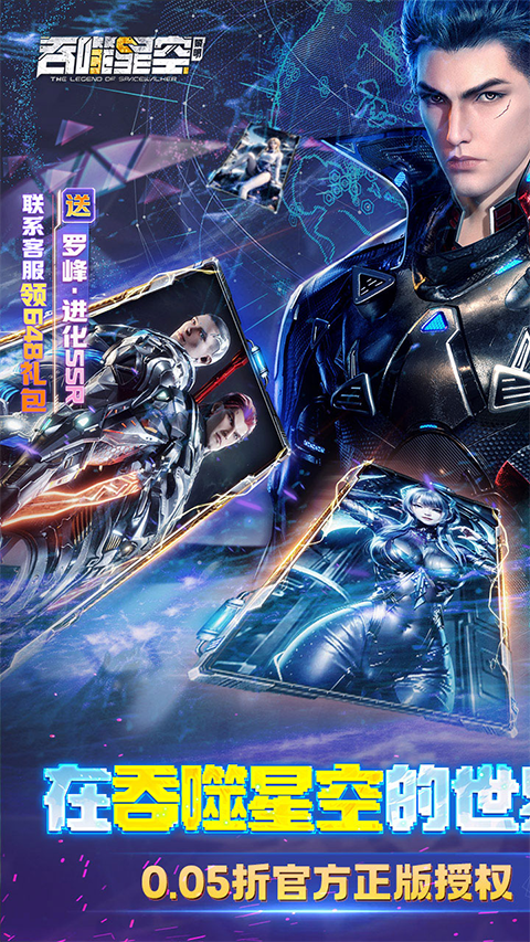 吞噬星空黎明最新版界面展示2