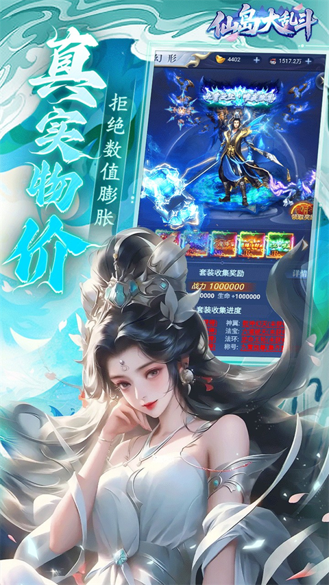 仙島大亂斗手游界面展示2