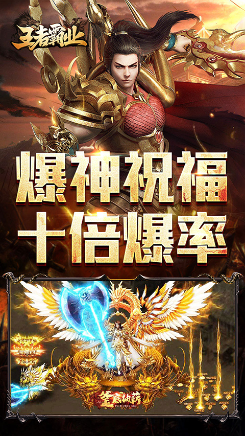王者霸業界面展示2