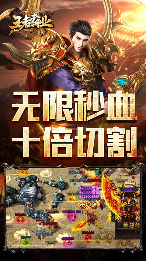 王者霸業界面展示2