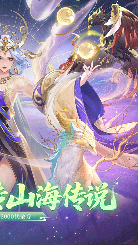 口袋山海經(jīng)免費版界面展示2