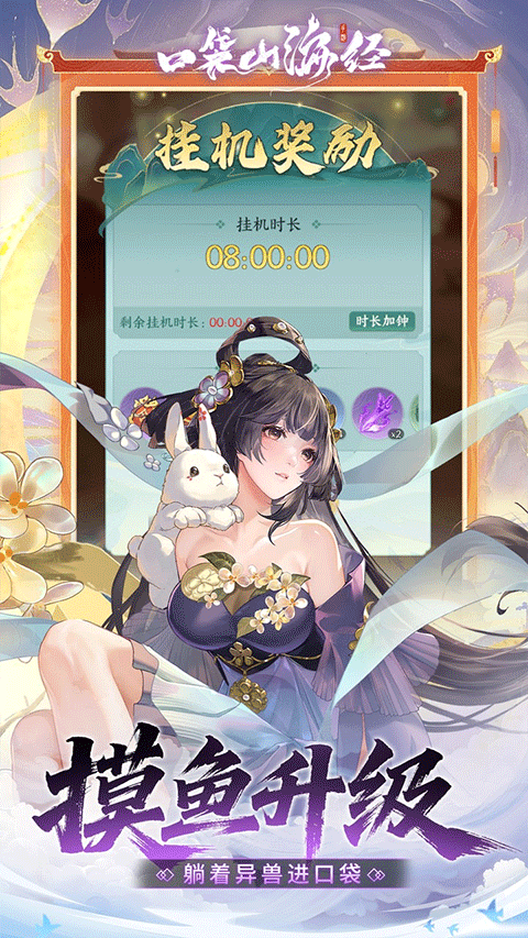 口袋山海經(jīng)免費版界面展示2