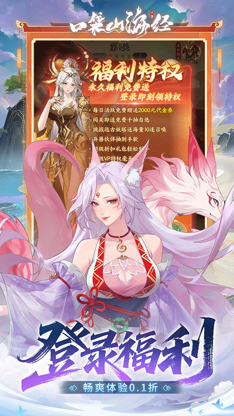 口袋山海經(jīng)免費版界面展示2
