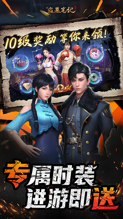 新盜墓筆記變態(tài)版界面展示2