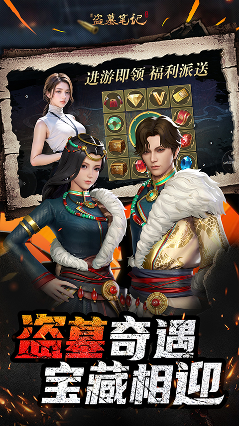 新盜墓筆記變態(tài)版界面展示2