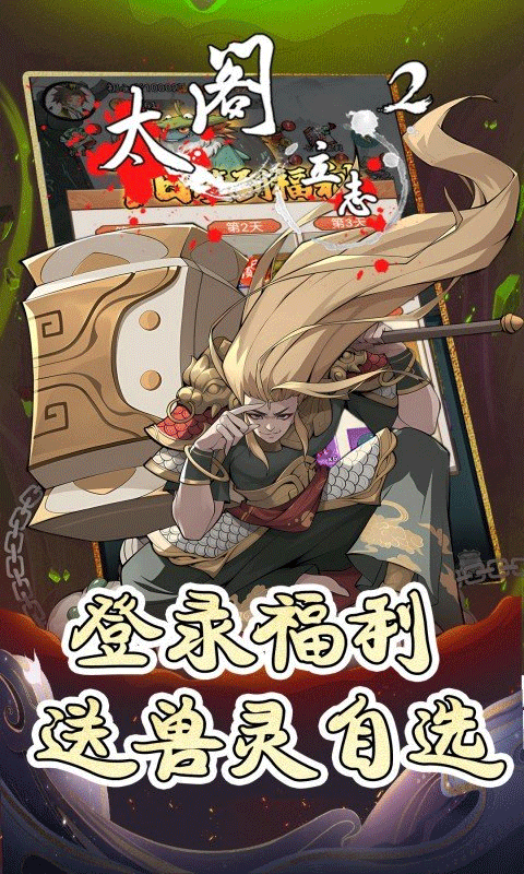 太閣立志2界面展示2