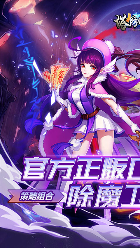 塔防鎮魂師0.1折扣版界面展示2