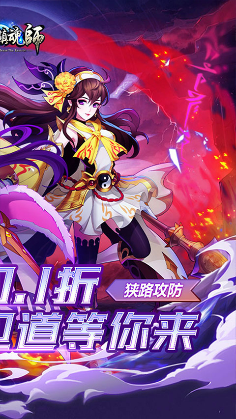 塔防鎮魂師0.1折扣版界面展示2