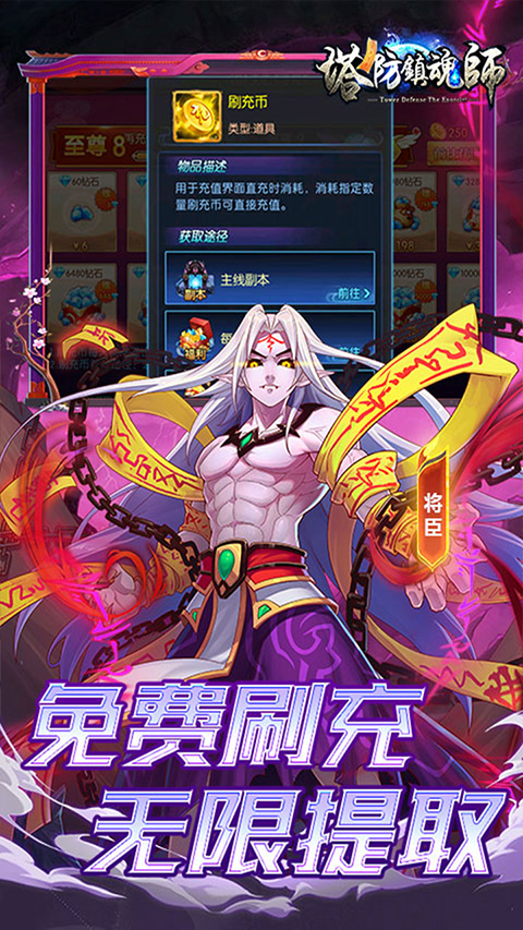 塔防鎮魂師0.1折扣版界面展示2