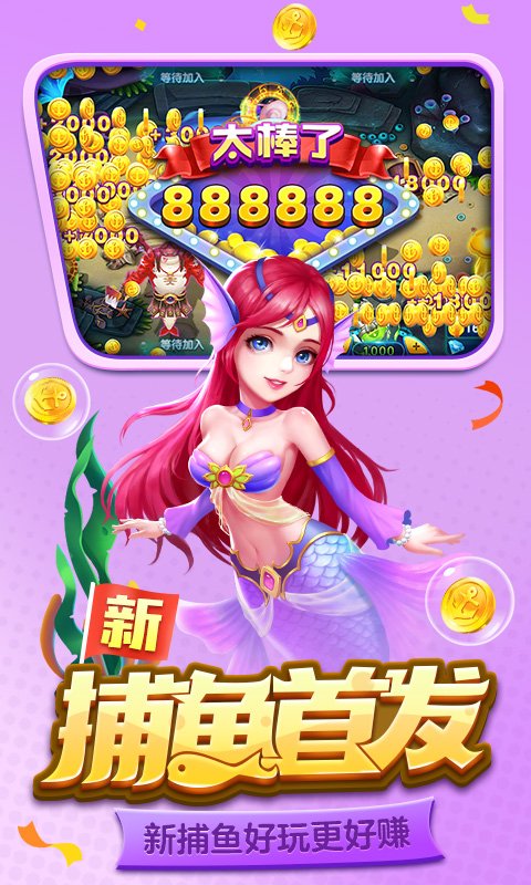 街機金蟾捕魚界面展示2
