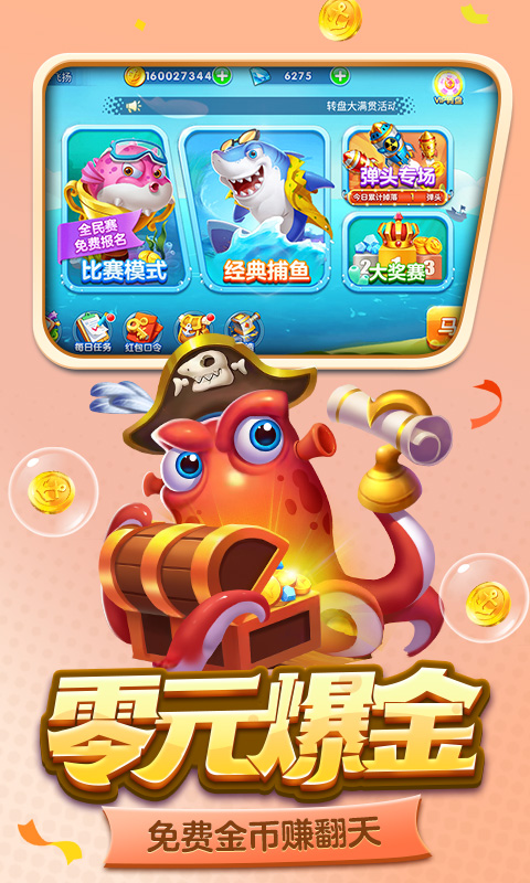 街機金蟾捕魚界面展示2