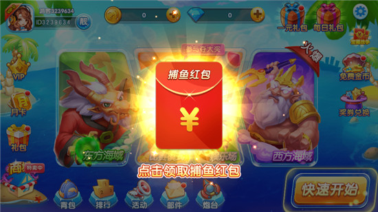 趣味捕魚(yú)達(dá)人微信版界面展示2
