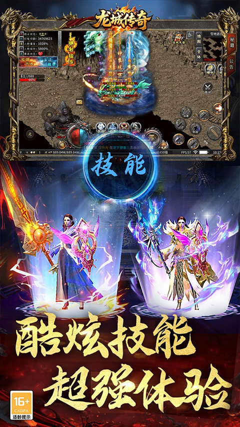 龍城傳奇官方正版界面展示2
