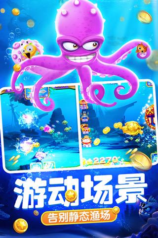 捕魚(yú)達(dá)人4手游界面展示2