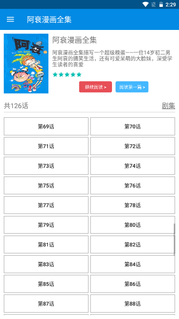 阿衰漫畫全集app界面展示2