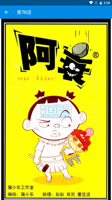 阿衰漫畫全集app界面展示2