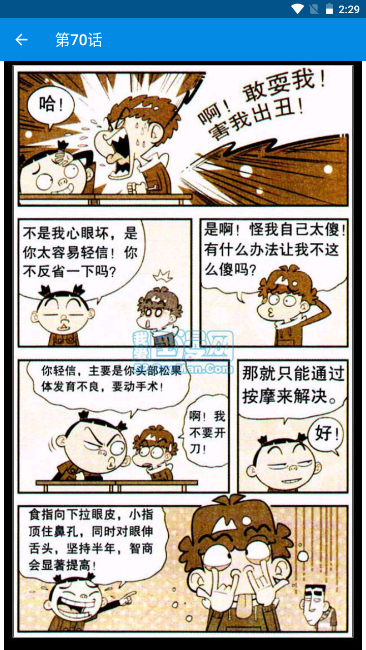 阿衰漫畫全集app界面展示2
