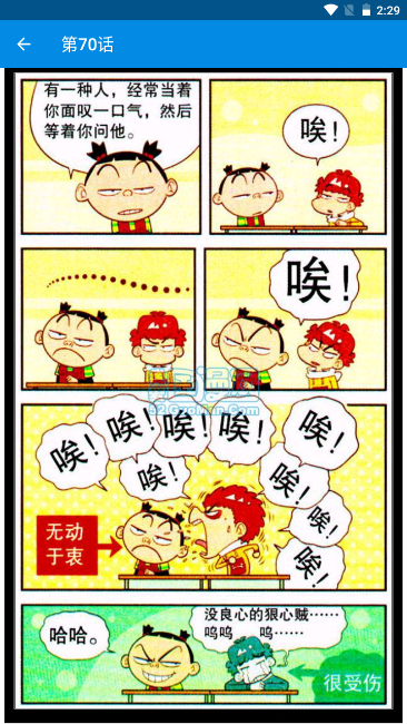 阿衰漫畫全集app界面展示2