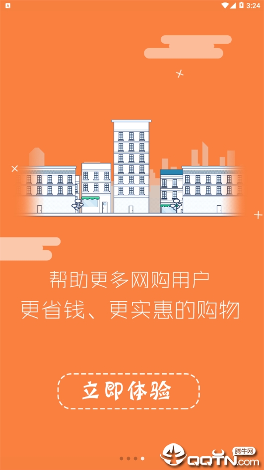 網購之家界面展示2