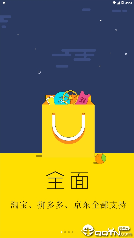 網購之家界面展示2