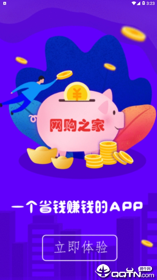 網購之家界面展示2
